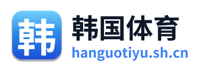韩国体育